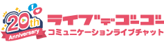 ライブでゴーゴー　チャットレディー